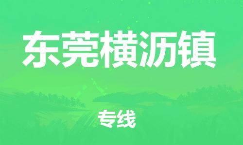 佛山到東莞橫瀝鎮(zhèn)電動(dòng)車郵寄|佛山到東莞橫瀝鎮(zhèn)摩托車托運(yùn)不拆電池也可以物流了