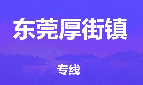 佛山到東莞厚街鎮(zhèn)電動車郵寄|佛山到東莞厚街鎮(zhèn)摩托車托運不拆電池也可以物流了