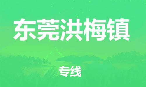 佛山到東莞洪梅鎮(zhèn)電動車郵寄|佛山到東莞洪梅鎮(zhèn)摩托車托運不拆電池也可以物流了