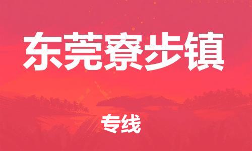 佛山到東莞寮步鎮(zhèn)電動車郵寄|佛山到東莞寮步鎮(zhèn)摩托車托運(yùn)不拆電池也可以物流了