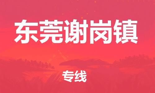 佛山到東莞謝崗鎮(zhèn)電動車郵寄|佛山到東莞謝崗鎮(zhèn)摩托車托運不拆電池也可以物流了