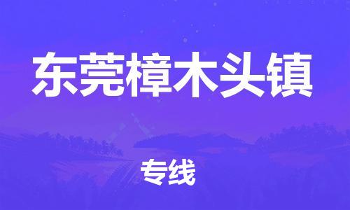 佛山到東莞樟木頭鎮(zhèn)電動車郵寄|佛山到東莞樟木頭鎮(zhèn)摩托車托運不拆電池也可以物流了