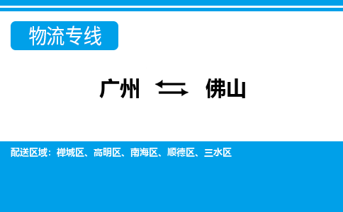 廣州到佛山三水區(qū)電動(dòng)車行李托運(yùn)|廣州到佛山三水區(qū)摩托車郵寄物流到家