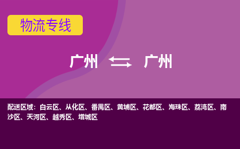 廣州到廣州花都區(qū)電動車行李托運(yùn)|廣州到廣州花都區(qū)摩托車郵寄物流到家