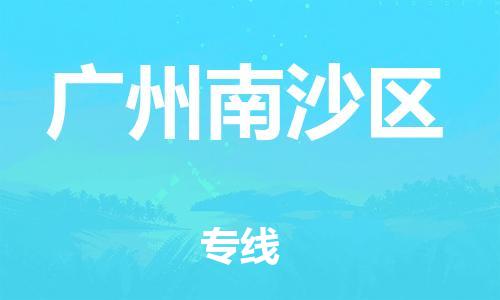 佛山到廣州南沙區(qū)電動(dòng)車郵寄|佛山到廣州南沙區(qū)摩托車托運(yùn)不拆電池也可以物流了
