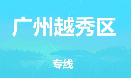 佛山到廣州越秀區(qū)電動車郵寄|佛山到廣州越秀區(qū)摩托車托運不拆電池也可以物流了