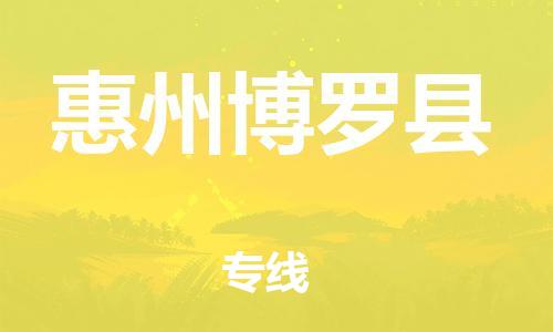 佛山到惠州博羅縣電動(dòng)車(chē)郵寄|佛山到惠州博羅縣摩托車(chē)托運(yùn)不拆電池也可以物流了