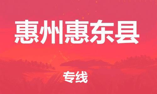 佛山到惠州惠東縣電動(dòng)車(chē)郵寄|佛山到惠州惠東縣摩托車(chē)托運(yùn)不拆電池也可以物流了