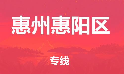 佛山到惠州惠陽區(qū)電動車郵寄|佛山到惠州惠陽區(qū)摩托車托運不拆電池也可以物流了