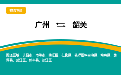 廣州到韶關(guān)南雄市電動車行李托運|廣州到韶關(guān)南雄市摩托車郵寄物流到家
