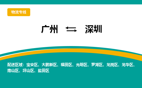 廣州到深圳寶安區(qū)電動(dòng)車行李托運(yùn)|廣州到深圳寶安區(qū)摩托車郵寄物流到家