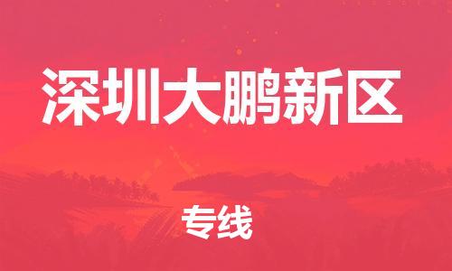 佛山到深圳大鵬新區(qū)電動(dòng)車郵寄|佛山到深圳大鵬新區(qū)摩托車托運(yùn)不拆電池也可以物流了