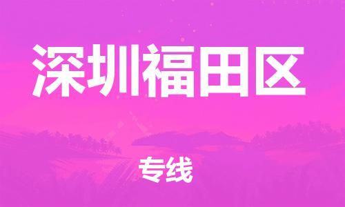 佛山到深圳福田區(qū)電動(dòng)車郵寄|佛山到深圳福田區(qū)摩托車托運(yùn)不拆電池也可以物流了