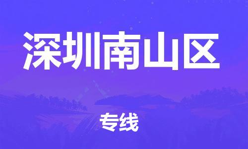 佛山到深圳南山區(qū)電動車郵寄|佛山到深圳南山區(qū)摩托車托運不拆電池也可以物流了