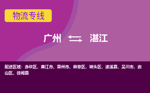 廣州到湛江吳川市電動車行李托運|廣州到湛江吳川市摩托車郵寄物流到家