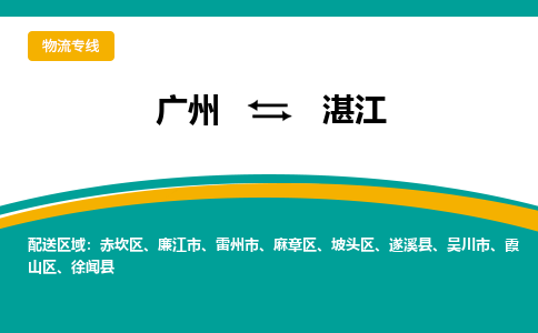 廣州到湛江麻章區(qū)電動(dòng)車行李托運(yùn)|廣州到湛江麻章區(qū)摩托車郵寄物流到家