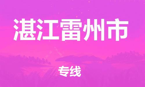 佛山到湛江雷州市電動車郵寄|佛山到湛江雷州市摩托車托運不拆電池也可以物流了