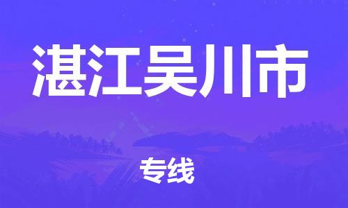 佛山到湛江吳川市電動(dòng)車(chē)郵寄|佛山到湛江吳川市摩托車(chē)托運(yùn)不拆電池也可以物流了