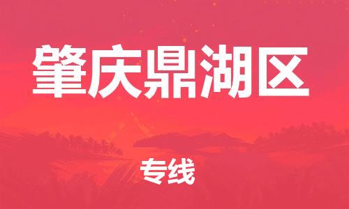 廣州到肇慶鼎湖區(qū)電動車行李托運|廣州到肇慶鼎湖區(qū)摩托車郵寄物流到家