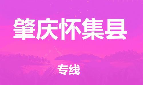 佛山到肇慶懷集縣電動車郵寄|佛山到肇慶懷集縣摩托車托運不拆電池也可以物流了