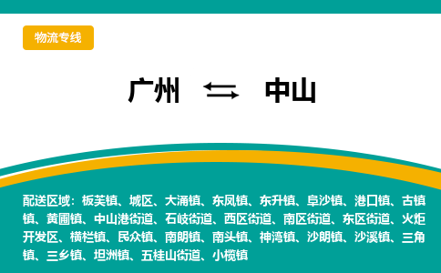 廣州到中山城區(qū)電動車行李托運|廣州到中山城區(qū)摩托車郵寄物流到家