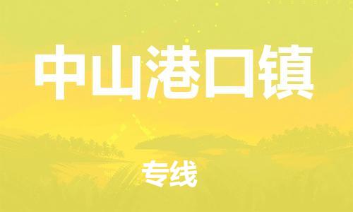 佛山到中山港口鎮(zhèn)電動(dòng)車郵寄|佛山到中山港口鎮(zhèn)摩托車托運(yùn)不拆電池也可以物流了