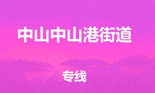 佛山到中山中山港街道電動車郵寄|佛山到中山中山港街道摩托車托運不拆電池也可以物流了