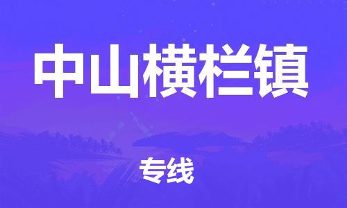 佛山到中山橫欄鎮(zhèn)電動(dòng)車(chē)郵寄|佛山到中山橫欄鎮(zhèn)摩托車(chē)托運(yùn)不拆電池也可以物流了