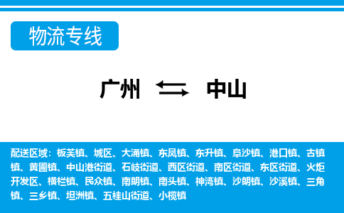 廣州到中山橫欄鎮(zhèn)電動車行李托運(yùn)|廣州到中山橫欄鎮(zhèn)摩托車郵寄物流到家