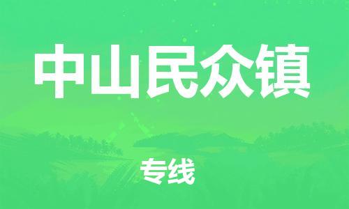 佛山到中山民眾鎮(zhèn)電動車郵寄|佛山到中山民眾鎮(zhèn)摩托車托運不拆電池也可以物流了