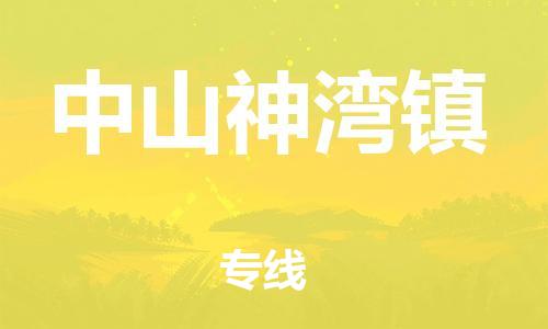 佛山到中山神灣鎮(zhèn)電動(dòng)車郵寄|佛山到中山神灣鎮(zhèn)摩托車托運(yùn)不拆電池也可以物流了