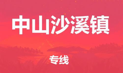 佛山到中山沙溪鎮(zhèn)電動車郵寄|佛山到中山沙溪鎮(zhèn)摩托車托運不拆電池也可以物流了