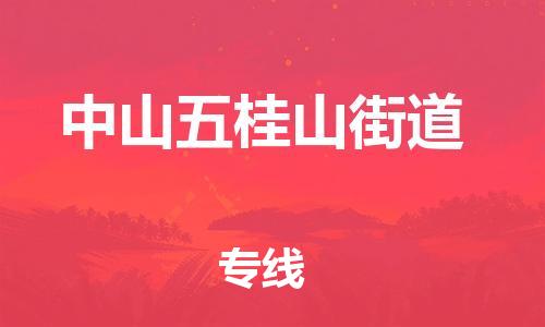 佛山到中山五桂山街道電動(dòng)車(chē)郵寄|佛山到中山五桂山街道摩托車(chē)托運(yùn)不拆電池也可以物流了