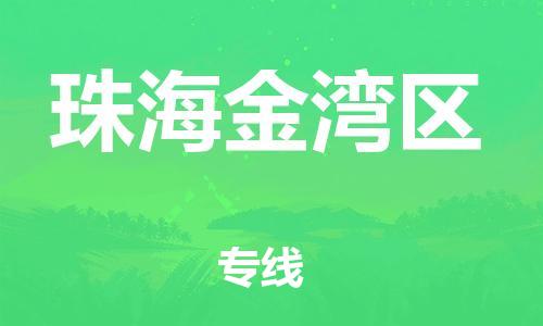 佛山到珠海金灣區(qū)電動車郵寄|佛山到珠海金灣區(qū)摩托車托運不拆電池也可以物流了