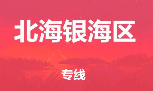 佛山到北海銀海區(qū)電動車郵寄|佛山到北海銀海區(qū)摩托車托運不拆電池也可以物流了