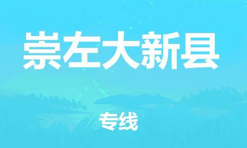 佛山到崇左大新縣電動車郵寄|佛山到崇左大新縣摩托車托運不拆電池也可以物流了