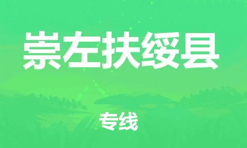 佛山到崇左扶綏縣電動(dòng)車(chē)郵寄|佛山到崇左扶綏縣摩托車(chē)托運(yùn)不拆電池也可以物流了