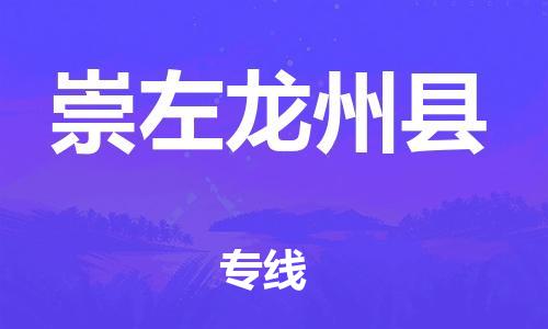 佛山到崇左龍州縣電動車郵寄|佛山到崇左龍州縣摩托車托運(yùn)不拆電池也可以物流了