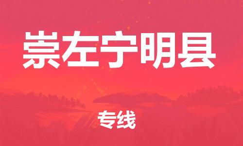 佛山到崇左寧明縣電動(dòng)車郵寄|佛山到崇左寧明縣摩托車托運(yùn)不拆電池也可以物流了