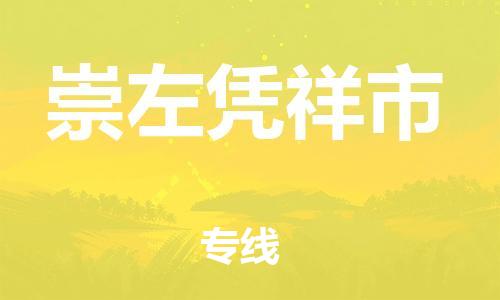 佛山到崇左憑祥市電動(dòng)車郵寄|佛山到崇左憑祥市摩托車托運(yùn)不拆電池也可以物流了