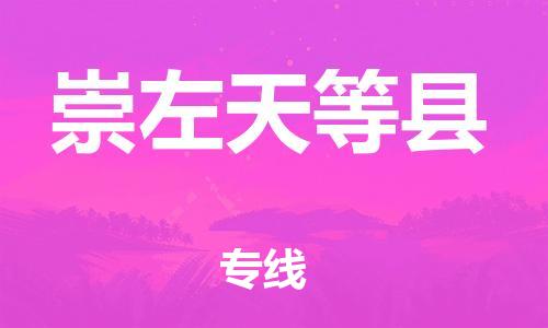 佛山到崇左天等縣電動車郵寄|佛山到崇左天等縣摩托車托運不拆電池也可以物流了