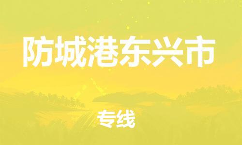 佛山到防城港東興市電動(dòng)車郵寄|佛山到防城港東興市摩托車托運(yùn)不拆電池也可以物流了