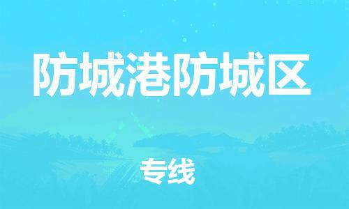 佛山到防城港防城區(qū)電動車郵寄|佛山到防城港防城區(qū)摩托車托運不拆電池也可以物流了