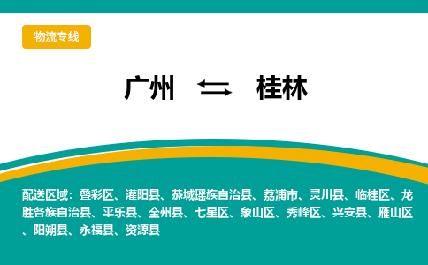 廣州到桂林資源縣電動車行李托運|廣州到桂林資源縣摩托車郵寄物流到家