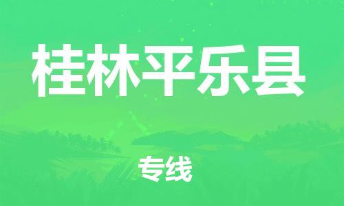 佛山到桂林平樂縣電動車郵寄|佛山到桂林平樂縣摩托車托運不拆電池也可以物流了