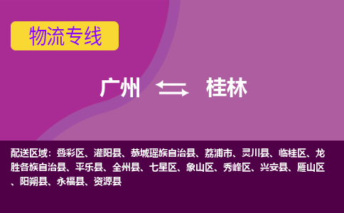 廣州到桂林秀峰區(qū)電動車行李托運|廣州到桂林秀峰區(qū)摩托車郵寄物流到家