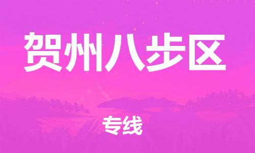 佛山到賀州八步區(qū)電動(dòng)車郵寄|佛山到賀州八步區(qū)摩托車托運(yùn)不拆電池也可以物流了