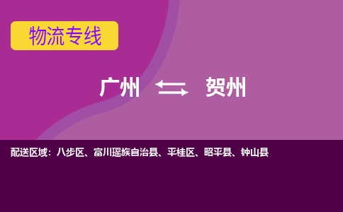 廣州到賀州平桂區(qū)電動車行李托運|廣州到賀州平桂區(qū)摩托車郵寄物流到家