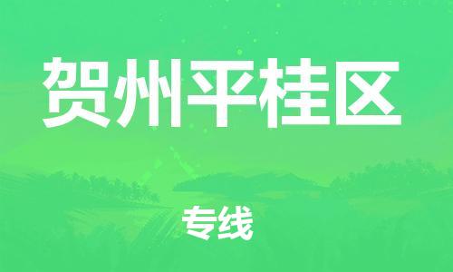 佛山到賀州平桂區(qū)電動(dòng)車郵寄|佛山到賀州平桂區(qū)摩托車托運(yùn)不拆電池也可以物流了