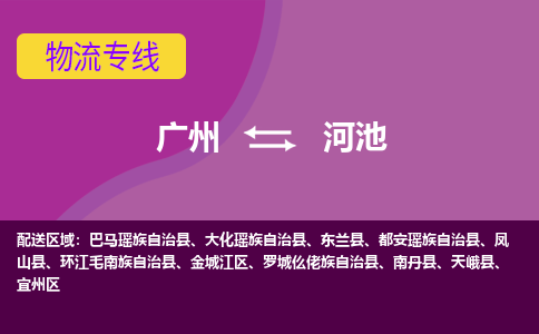 廣州到河池宜州區(qū)電動車行李托運(yùn)|廣州到河池宜州區(qū)摩托車郵寄物流到家